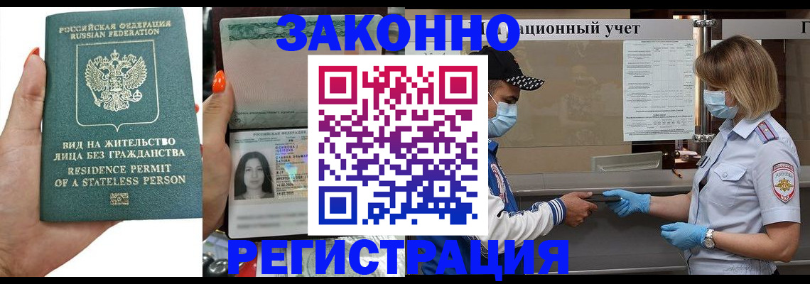 временная регистрация для школы в Ливны